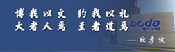关于博大