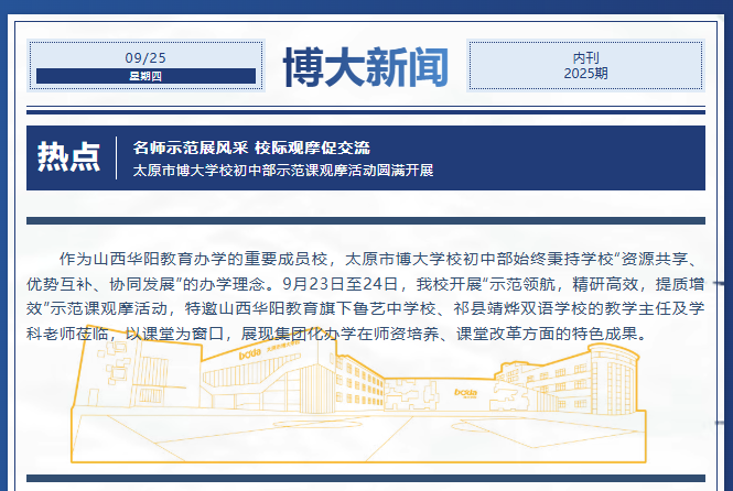 <strong>名师示范展风采，校际观摩促交流|太原市博大学校初中部示范课</strong>