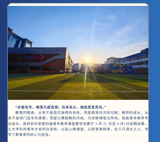 <strong>杏坛竞秀展风华，以赛砺教启新程  —— 初中部第四届青年教师</strong>