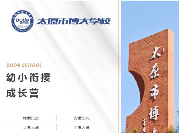 2026博大幼小衔接成长营｜0元免费体验开始招募！